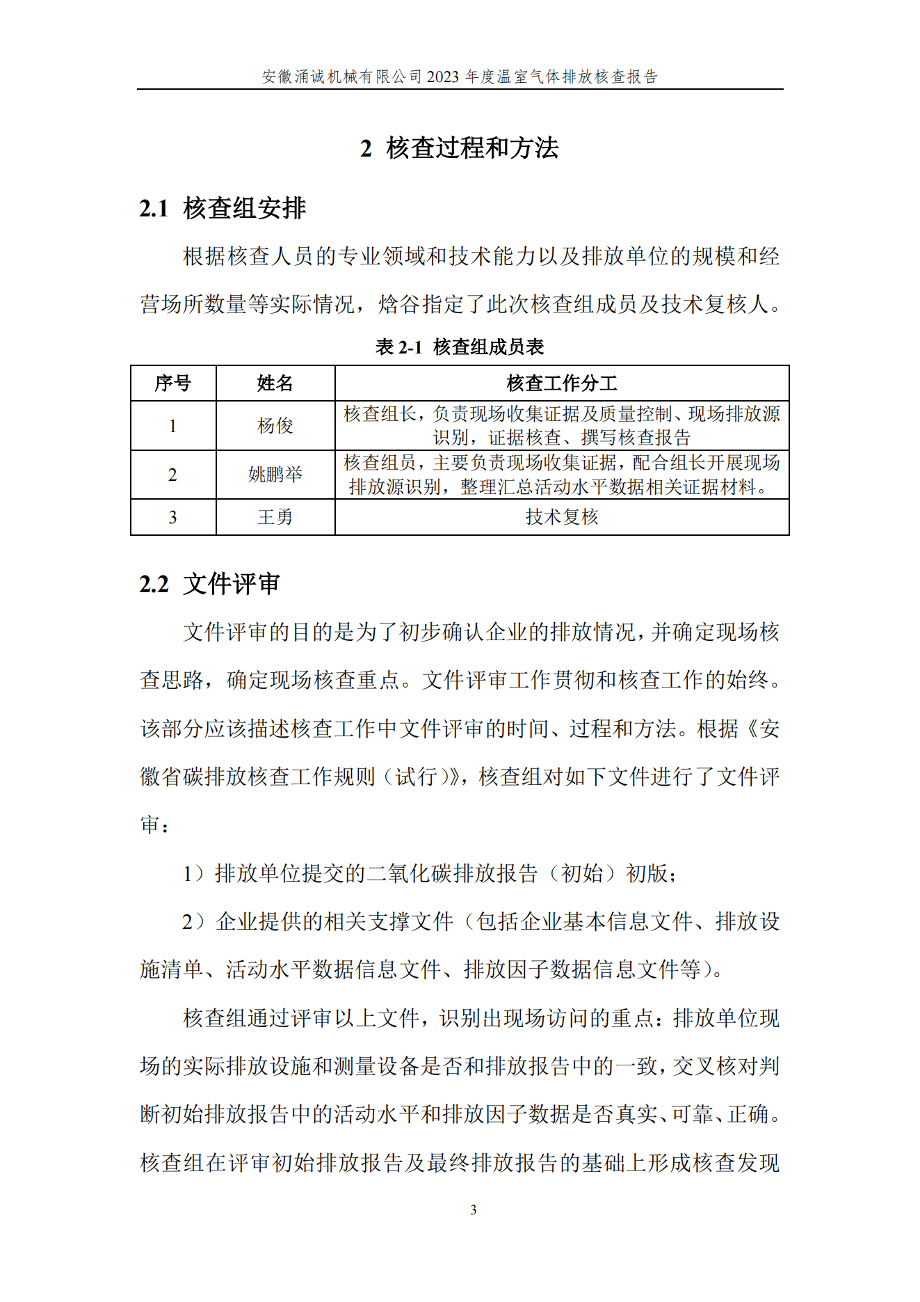 涌誠溫室氣體排放核查報告_06.png